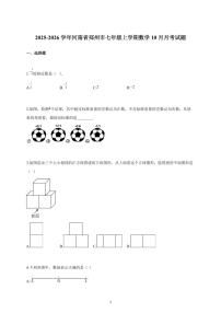 2025-2026学年河南省郑州市七年级上册数学10月月考试卷(含解析)