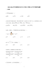 2025-2026学年湖南省长沙市七年级上册10月月考数学试卷（含解析）