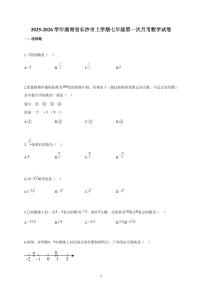 2025-2026学年湖南省长沙市上册七年级第一次月考数学试卷（含解析）