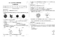 吉林省双辽市三校2025—2026学年度上学期期中测试   九年级数学（含答案）