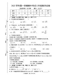 上海市闵行区部分学校2025-2026学年上学期八年级期中考试数学试题