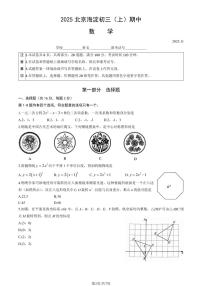 北京市海淀区2025-2026学年上学期九年级数学期中试卷（含答案）