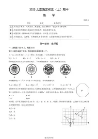 北京市海淀区2025-2026学年上学期九年级数学期中试卷（无答案）