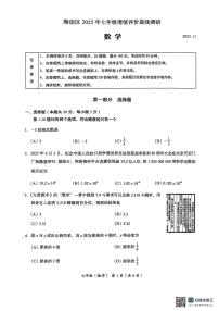 北京市海淀区2025-2026学年上学期七年级数学期中试卷（无答案）