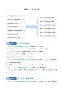 专题01 一元二次方程十三题型（期中真题汇编，江西专用）九年级数学上学期人教版试题+答案