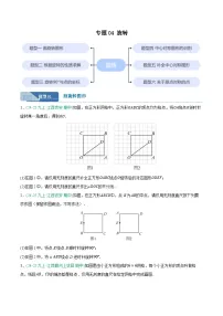 专题04 旋转6题型（期中真题汇编，江西专用）九年级数学上学期人教版试题+答案