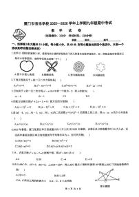 福建省厦门市音乐学校2025-2026学年九年级上学期数学期中试卷