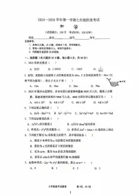 福建省厦门外国语学校2025-2026学年上学期七年级数学期中考试卷