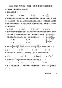 甘肃省白银市育才学校2025-2026学年七年级上学期期中考试数学试卷