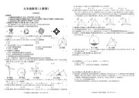 安徽省淮南市凤台县2025-2026学年上学期九年级数学期中试卷