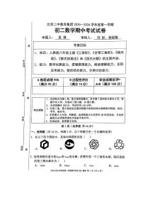北京市第二中学教育集团2025-2026学年八年级上学期期中考试数学试卷