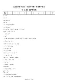 北京市海淀区北京交通大学附属中学2025-2026学年八年级上学期期中数学试卷