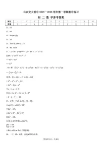 北京市海淀区北京交通大学附属中学2025-2026学年八年级上学期期中数学试卷