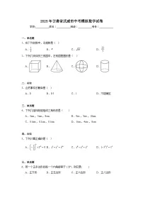 2025年甘肃省武威市中考模拟数学试卷（无答案）