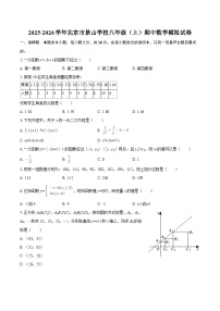 2025-2026学年北京市景山学校八年级（上）期中数学模拟试卷-自定义类型