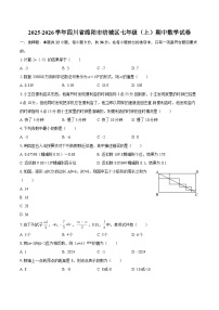 2025-2026学年四川省绵阳市涪城区七年级（上）期中数学试卷-自定义类型