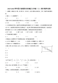 2025-2026学年四川省绵阳市涪城区七年级（上）期中数学试卷-自定义类型
