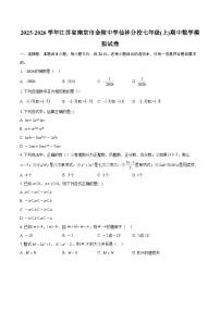 2025-2026学年江苏省南京市金陵中学仙林分校七年级(上)期中数学模拟试卷-自定义类型