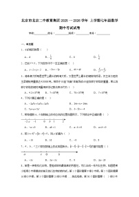 2025-2026学年北京市东城区北京二中教育集团七年级上学期期中考试数学试题