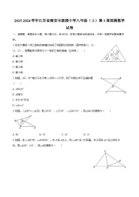 2025-2026学年江苏省南京市鼓楼中学八年级（上）第3周周测数学试卷-自定义类型