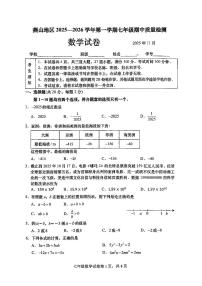 2025北京燕山初一（上）期中数学试卷 无答案