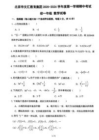 2025北京文汇中学初一（上）期中数学试卷   无答案