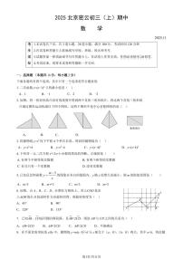 2025北京密云初三（上）期中数学试卷   有答案