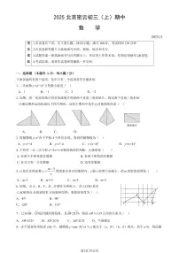 2025北京密云初三（上）期中数学试卷 有答案