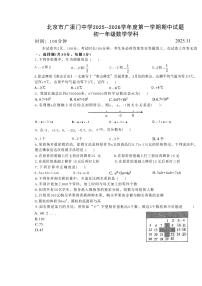 2025广渠门初一上期中数学学科试卷