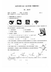 2025北京交大附中初二（上）期中数学试卷 无答案