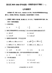 2025北京房山初一（上）期中数学试卷   无答案