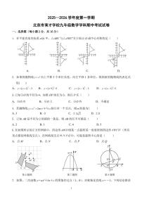2025北京育才学校初三（上）期中数学试卷 无答案