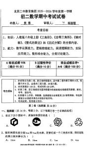 2025北京二中初初二（上）期中数学试卷   无答案