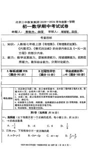 2025北京二中初初一（上）期中数学试卷   无答案