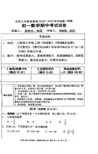 2025北京二中初初一（上）期中数学试卷 无答案