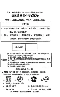 2025北京二中初三（上）期中数学试卷