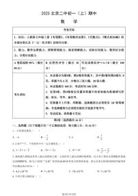 2025北京二中初一（上）期中数学（教师版）试卷