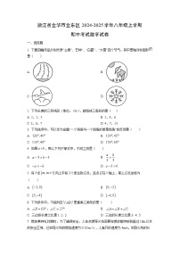 2024~2025学年浙江省金华市金东区八年级（上）期中考试数学试题（学生版）