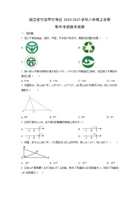 2024~2025学年浙江省宁波市宁海县八年级（上）期中考试数学试题（学生版）