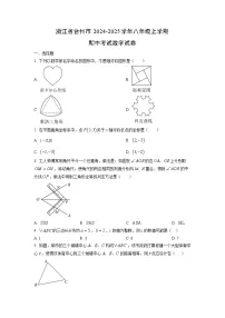 2024~2025学年浙江省台州市八年级（上）期中考试数学试题（学生版）