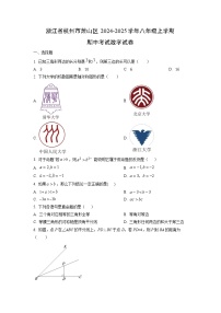 2024~2025学年浙江省杭州市萧山区八年级（上）期中考试数学试题（学生版）