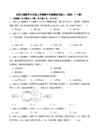 2025-2026学年北师大版数学七年级上学期期中仿真模拟试卷二（范围：1-3章）(含答案解析)