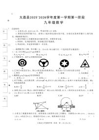 陕西省渭南市大荔县2025-2026学年九年级上学期第一阶段数学试卷（月考）