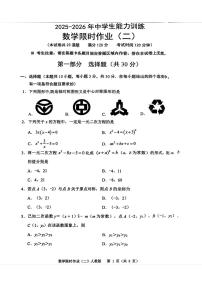 辽宁省铁岭市部分学校2025-2026学年九年级上学期10月联考数学试题（月考）