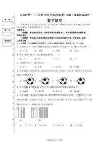 吉林省吉林市第二十三中学2025-2026学年七年级上学期阶段测试数学试卷（月考）