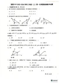 宁夏回族自治区固原市第六中学2025-2026学年八年级上学期第一次质量检测数学试题（月考）