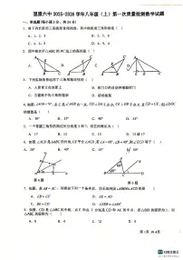 宁夏回族自治区固原市第六中学2025-2026学年八年级上学期第一次质量检测数学试题（月考）