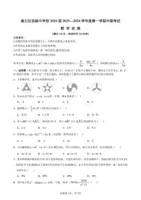 重庆市渝北区实验中学校2025一2026学年上学期半期考试九年级数学试卷（月考）