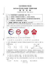 北京市陈经纶中学分校2025--2026学年九年级上学期期中数学试卷