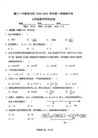 福建省厦门市集美区灌口中学2025--2026学年七年级上学期期中考数学试卷